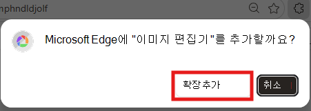 확장을 추가하는 스크린샷