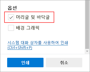 머리글 및 바닥글 선택