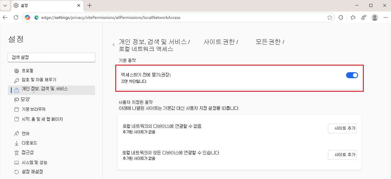 local-network-access 토글의 스크린샷