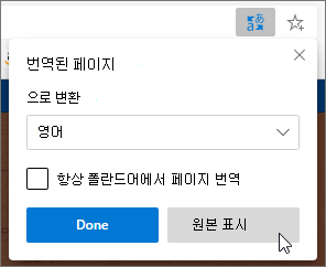 원본 표시를 클릭합니다.