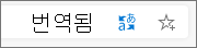 검색 창에서 번역된 상태