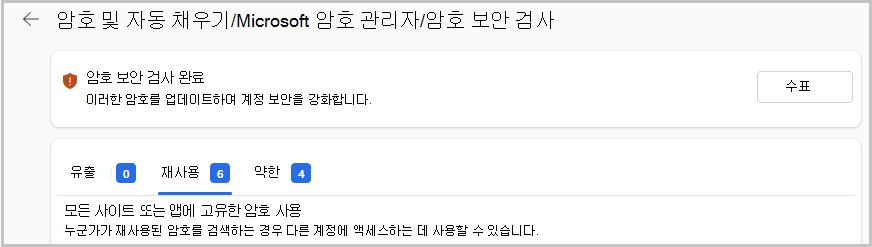 탭이 있는 passwordsecuritycheck의 스크린샷