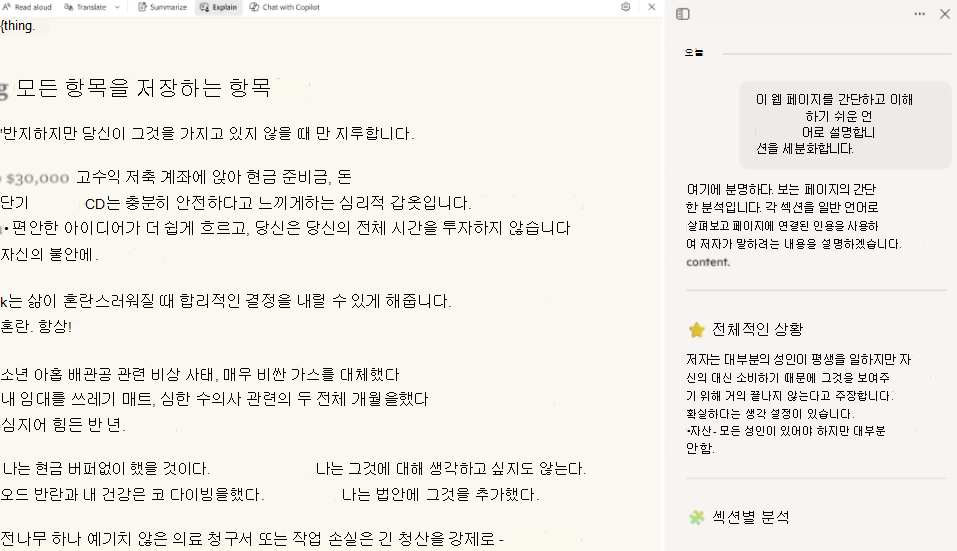 readingmode-copilot의 스크린샷.