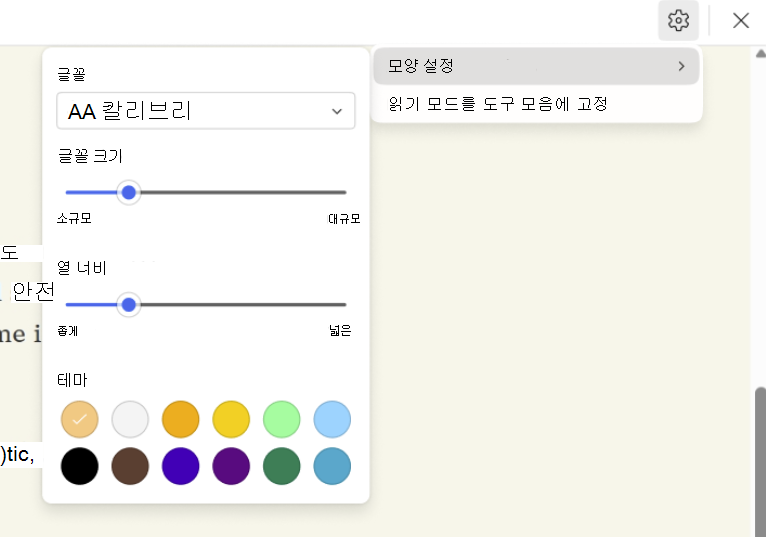 readingmode-font의 스크린샷.