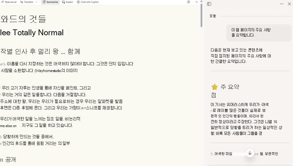 Readingmode 요약의 스크린샷