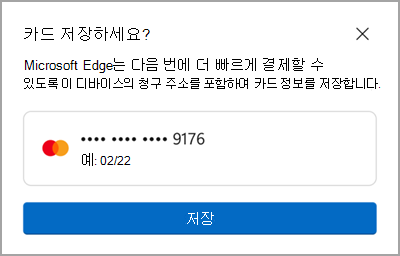 카드 저장