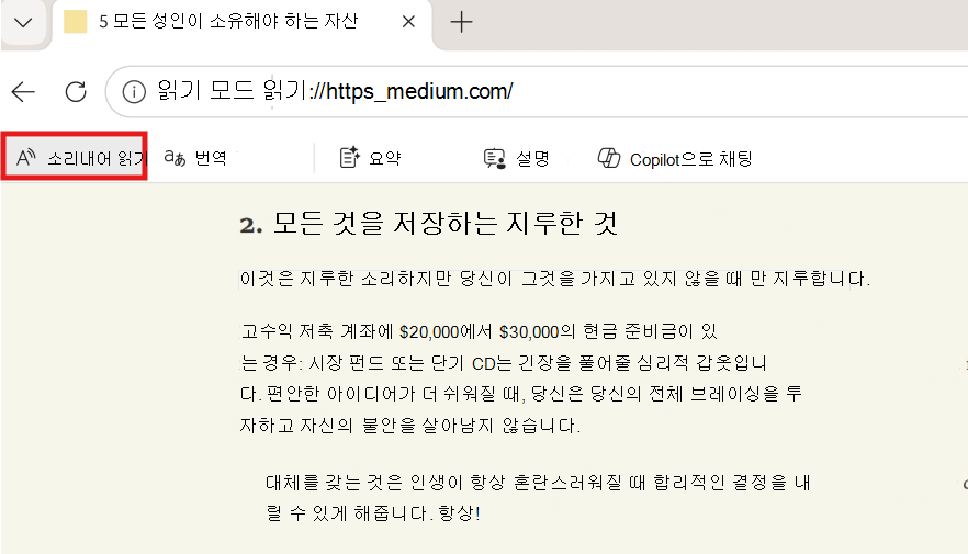 소리 내어 읽기 스크린샷