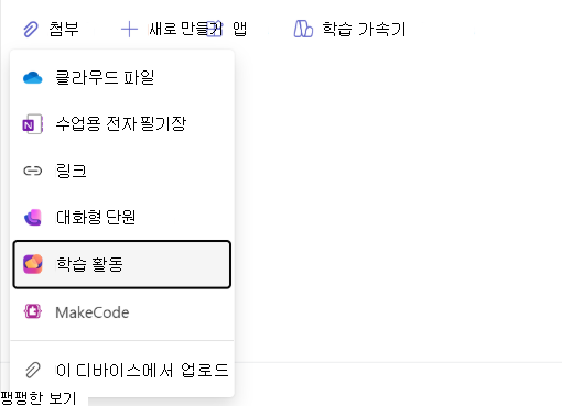 학습 활동 탐색의 스크린샷.