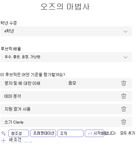 ai 루브릭 조건