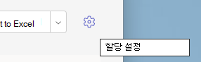 할당 설정