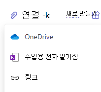연결 옵션의 스크린샷.