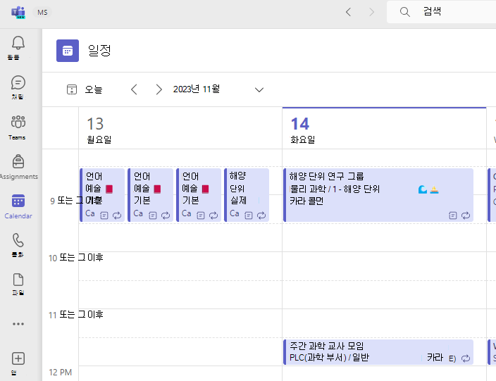 일정의 스크린샷.