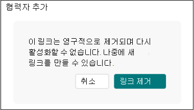 Collab 링크 Forms 제거