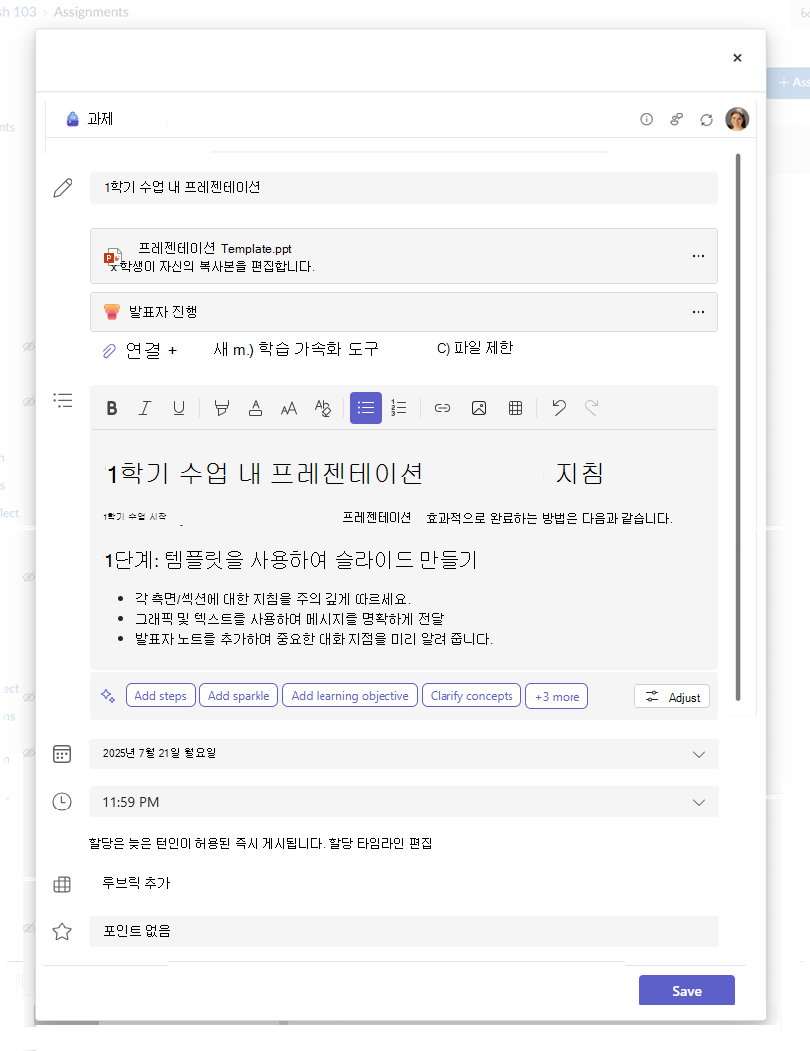 텍스트가 있는 Microsoft 할당 만들기 대화 상자