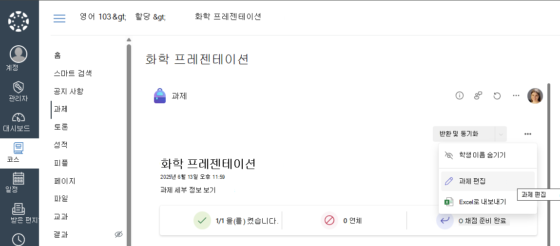 캔버스에서 할당 편집