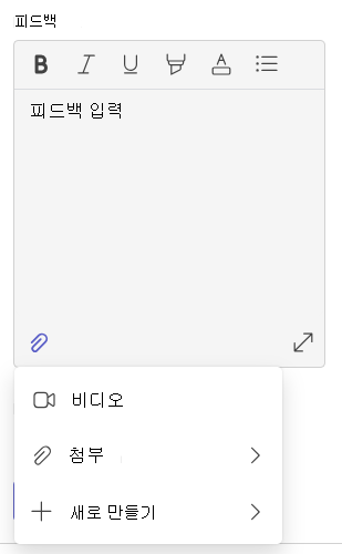 피드백의 스크린샷.