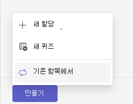 기존 항목에서