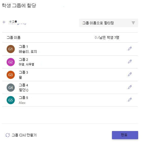 만든 그룹의 스크린샷.