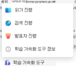 학습 가속기의 스크린샷.