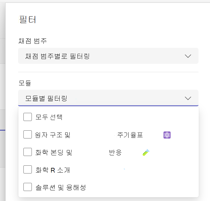 할당 목록에 확장된 모듈 필터 표시