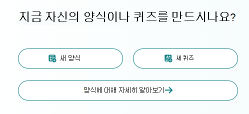 새 양식 옵션의 스크린샷