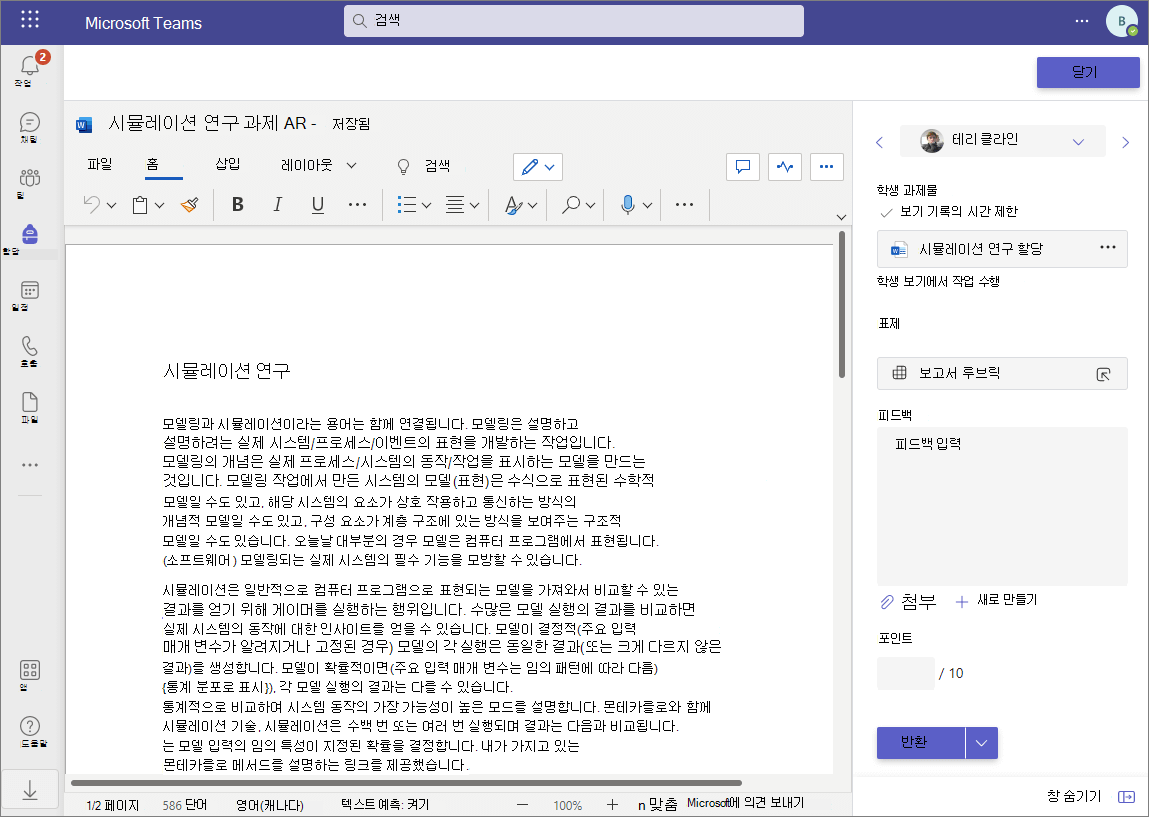 화면 모드에서 편집할 문서 선택에서