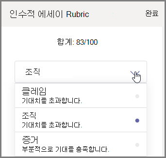 채점할 학생 과제의 섹션을 선택합니다.