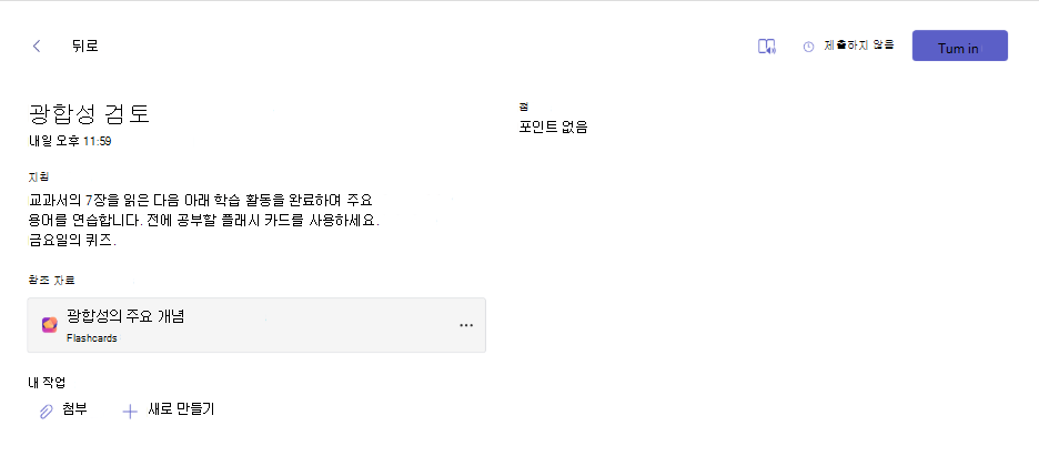 과제 내에 표시되는 학습 활동 카드 스크린샷.