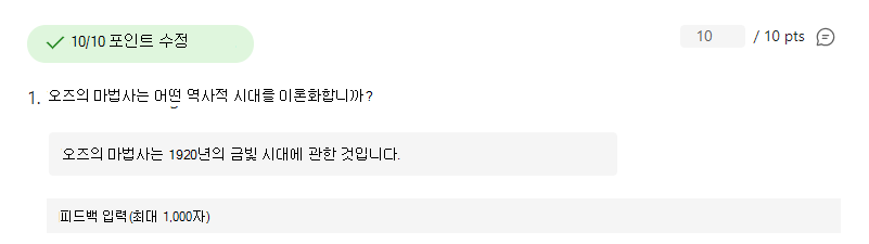 올바르게 답변된 질문의 스크린샷.