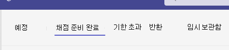 을(를) 채점할 준비가 된 것입니다.
