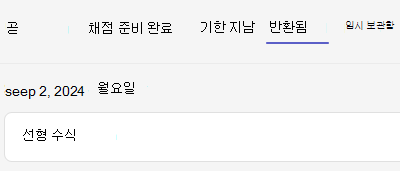 반환된 할당