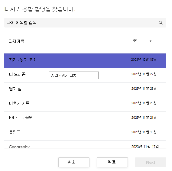 재사용할 할당을 찾는 스크린샷.