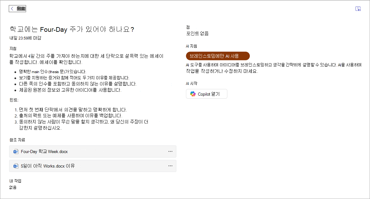 학생이 보는 내용의 스크린샷.