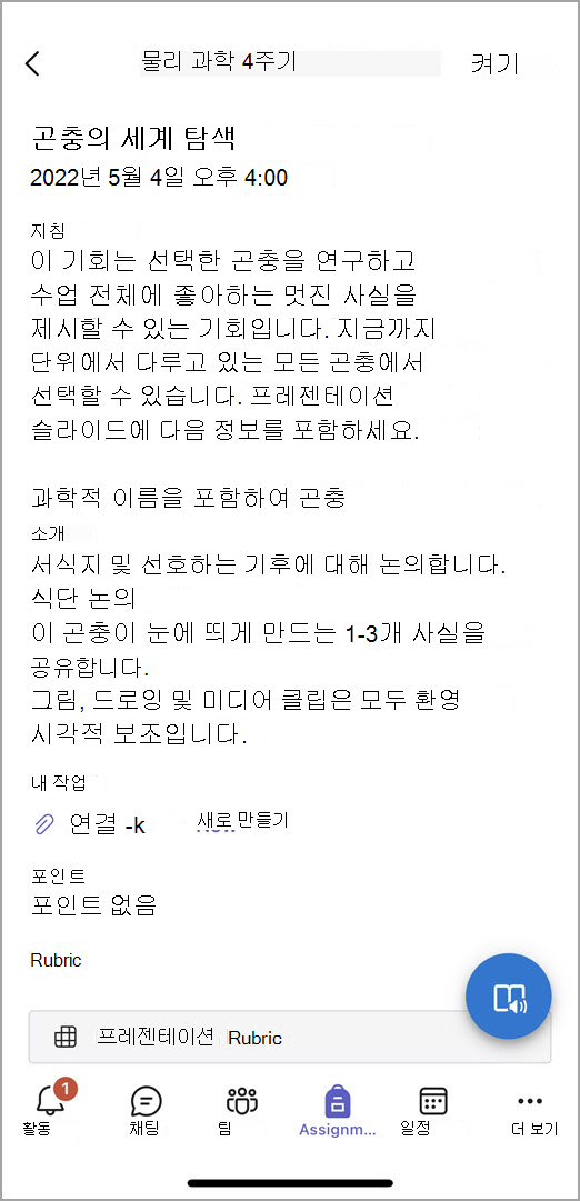 모바일 Teams에서 학생이 과제를 제출할 때 표시되는 화면 스크린샷