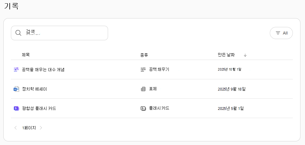 기록 섹션