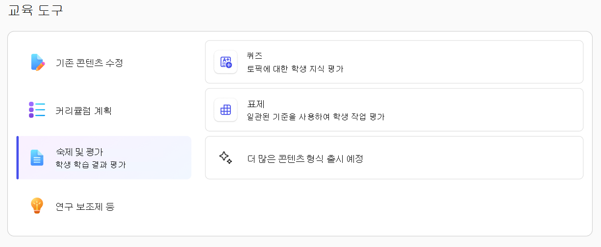 교육하기의 교육 도구