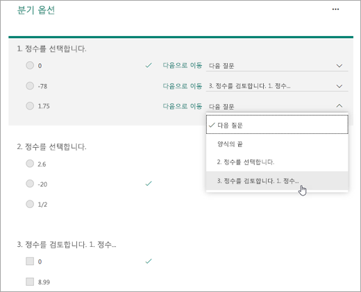 분기 질문의 스크린샷.