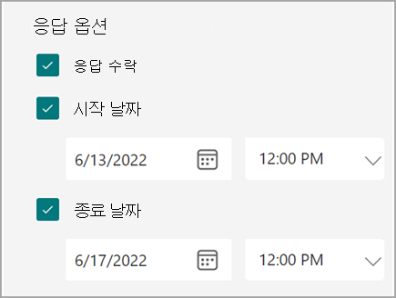 사용자가 응답의 시작 및 종료 날짜를 설정할 수 있는 양식/퀴즈 설정의 스크린샷.