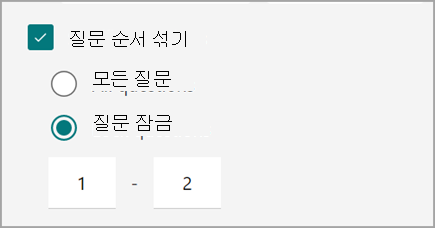 퀴즈 질문 순서 섞기 및 잠금을 위한 퀴즈/양식 설정의 스크린샷