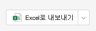 excel 내보내기