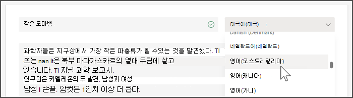 언어를 선택하는 드롭다운을 보여 주는 스크린샷