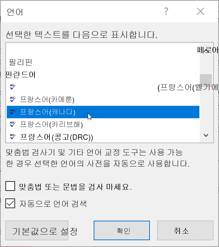 Word 스크린샷 팝업에는 선택할 수 있는 언어가 나열됩니다. 언어 검색이 자동으로 선택됩니다.