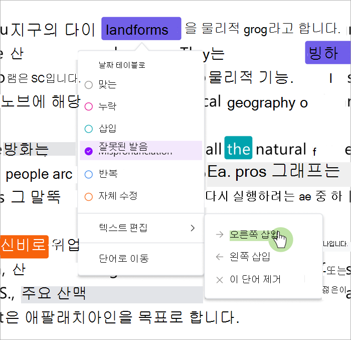선택한 단어의 오른쪽 또는 왼쪽에 단어를 삽입하는 방법을 보여주는 읽기 진행률의 검토 창