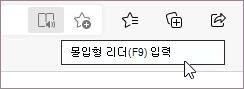 몰입형 리더 입력