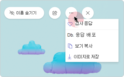 함께 보기에서 검사 관리