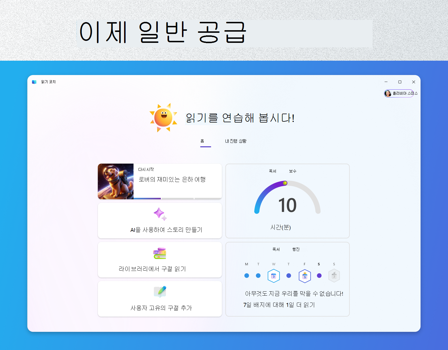 읽기 코치