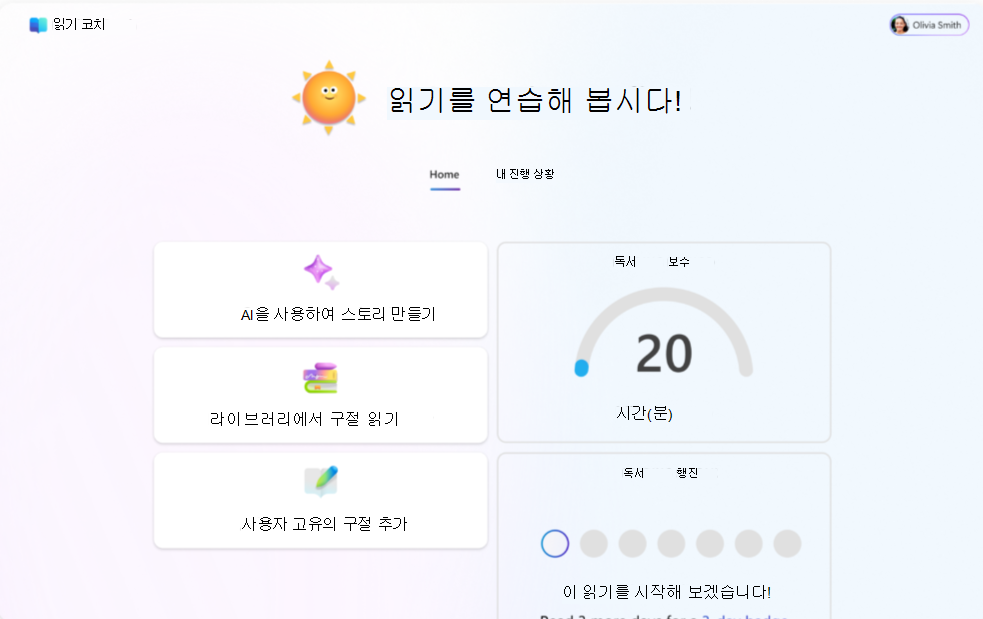 읽기 코치