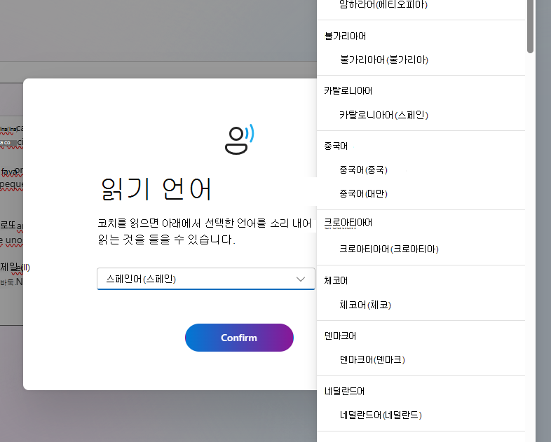 더 많은 읽기 언어 옵션의 스크린샷.