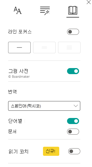읽기 기본 설정의 스크린샷.