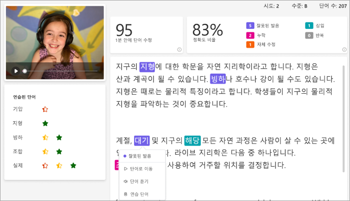 분홍색 헤드폰이 있는 흰색 학생을 읽은 후 읽은 구절 옆의 비디오 프레임에 그려져 있습니다. 이 구절은 색으로 구분된 오류로 표시됩니다.